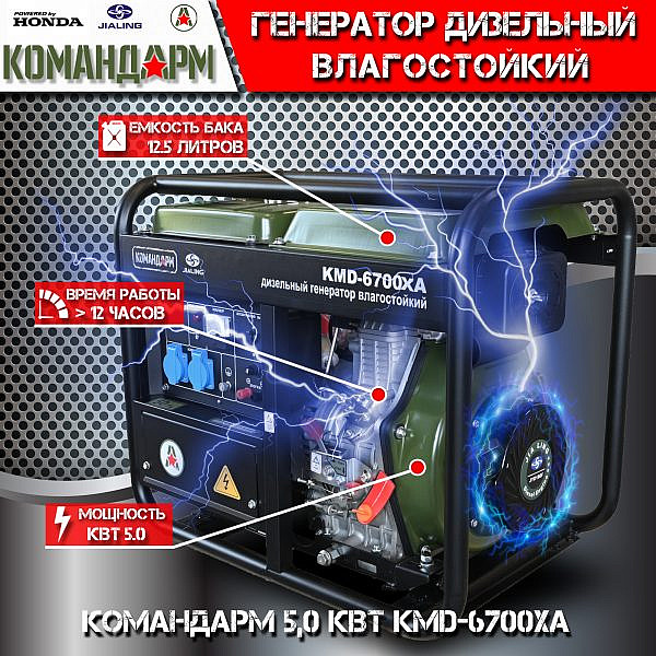 Фото 65 - Генератор дизельный Командарм 5,0 кВт KMD-6700XA.