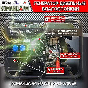 Фото 5 - Генератор дизельный Командарм 5,0 кВт KMD-6700EA.