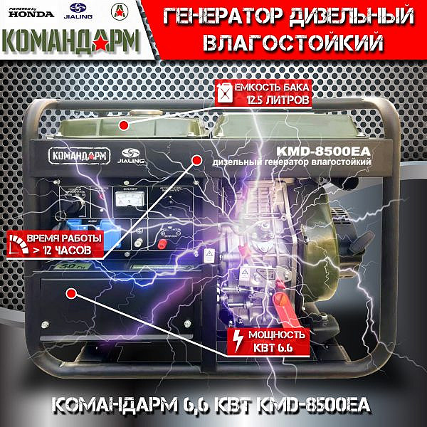 Фото 37 - Генератор дизельный Командарм 6,6 кВт KMD-8500EA.